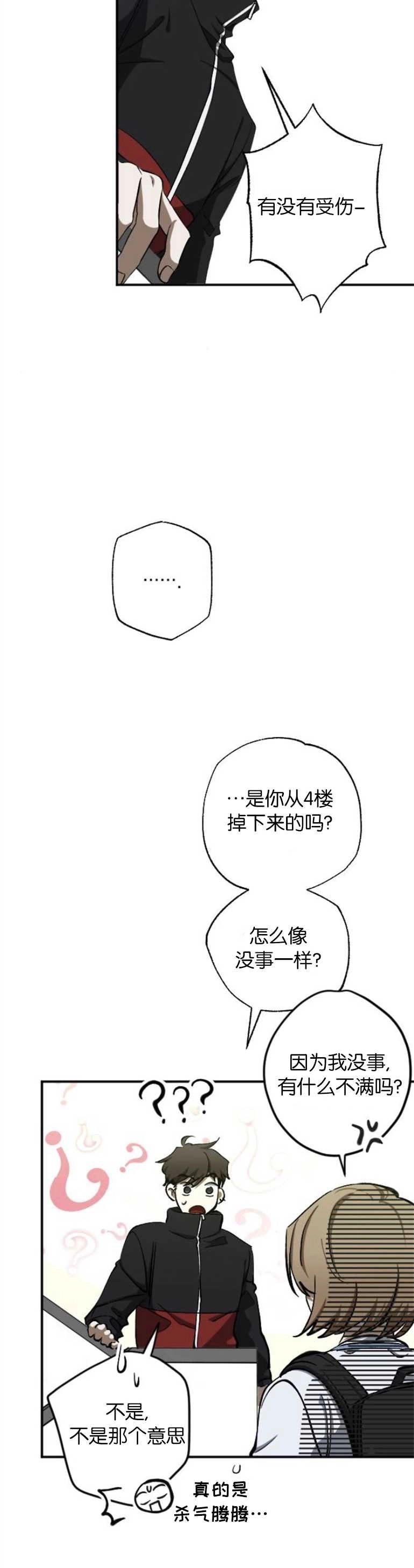 《影子的夜》第10话 第28页