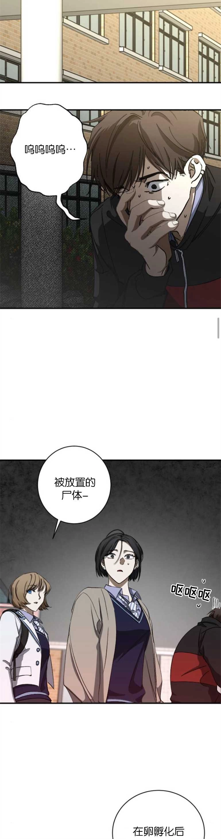 《影子的夜》第10话 第30页