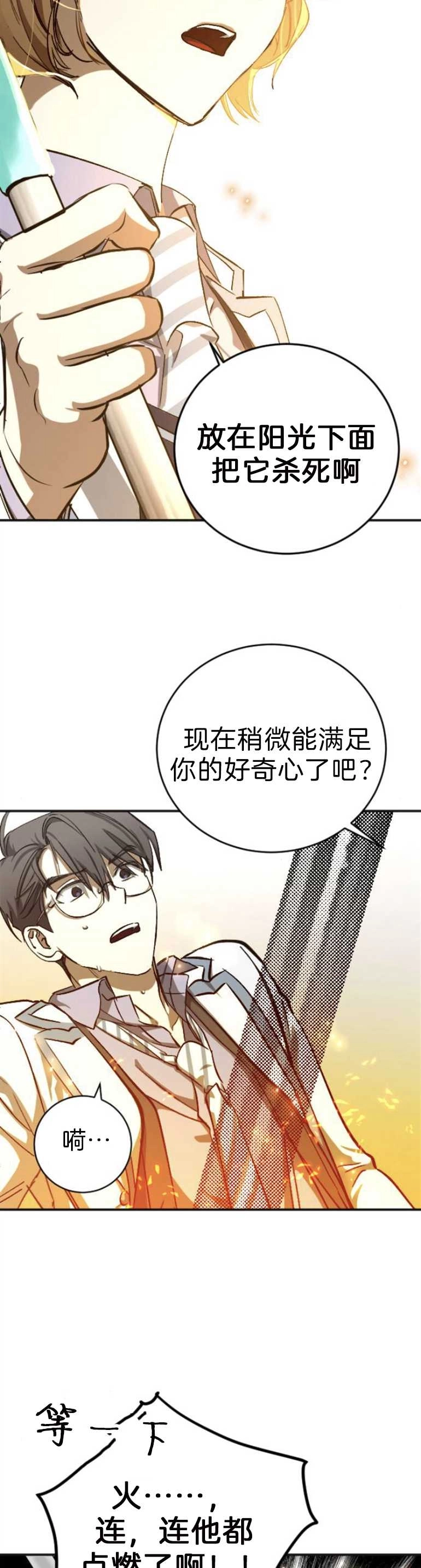 《影子的夜》第11话 第32页