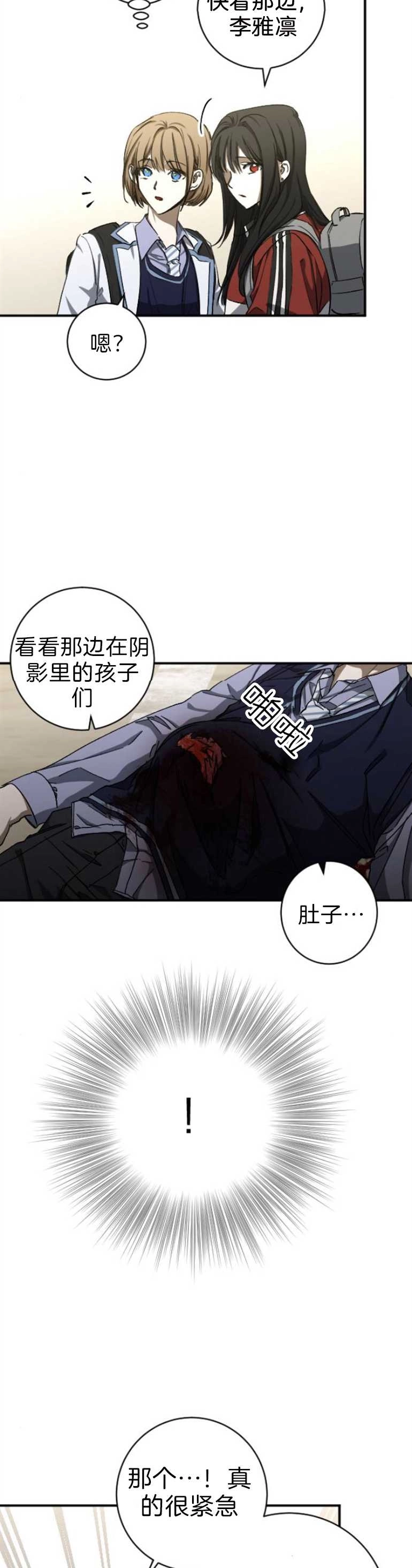《影子的夜》第11话 第6页