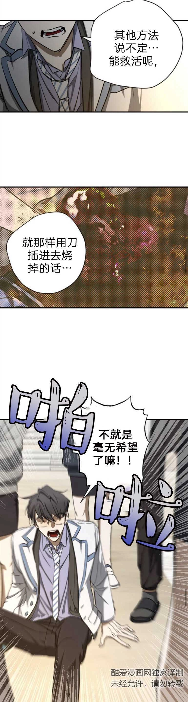 《影子的夜》第11话 第36页