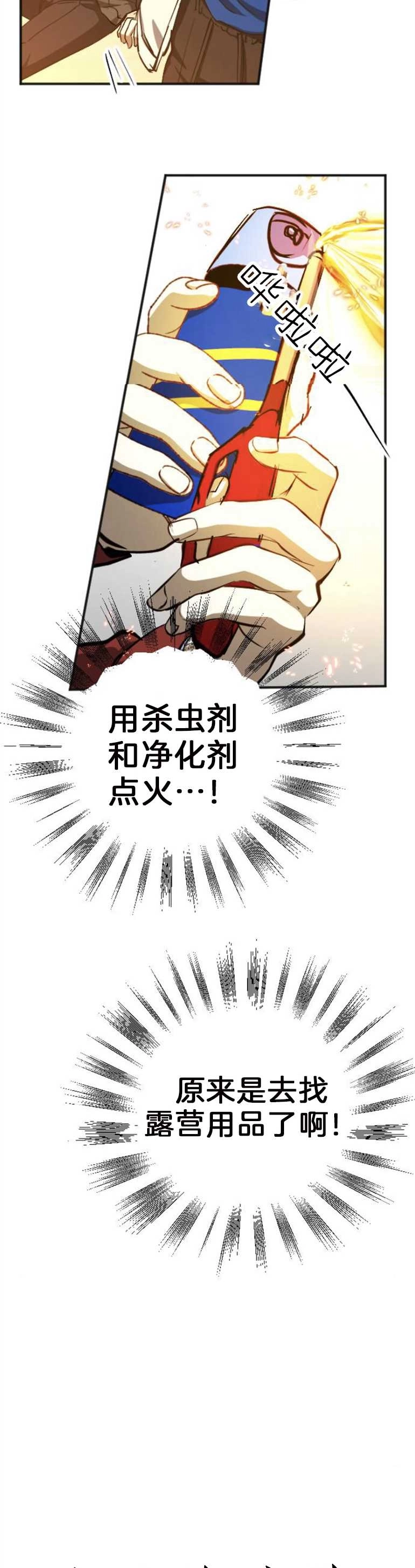 《影子的夜》第11话 第28页