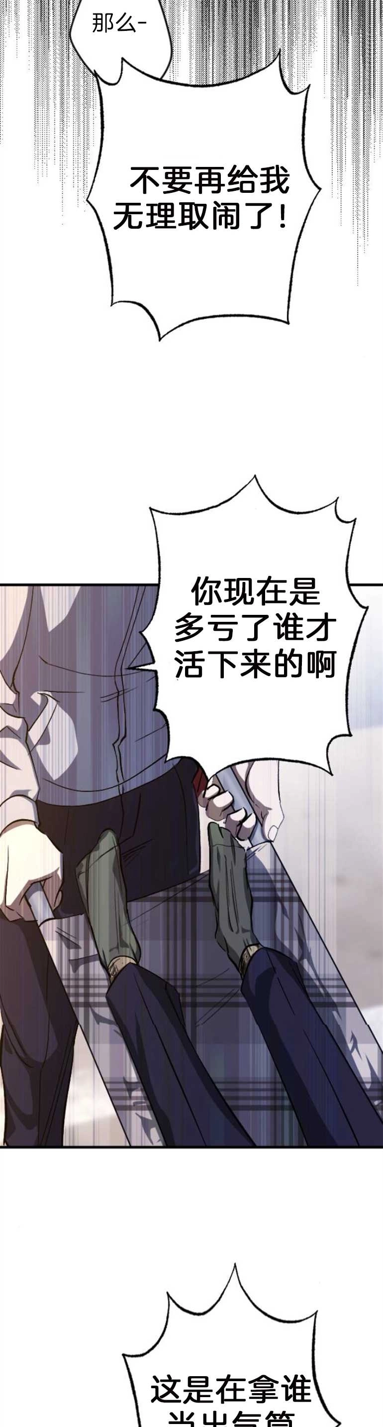 《影子的夜》第11话 第38页