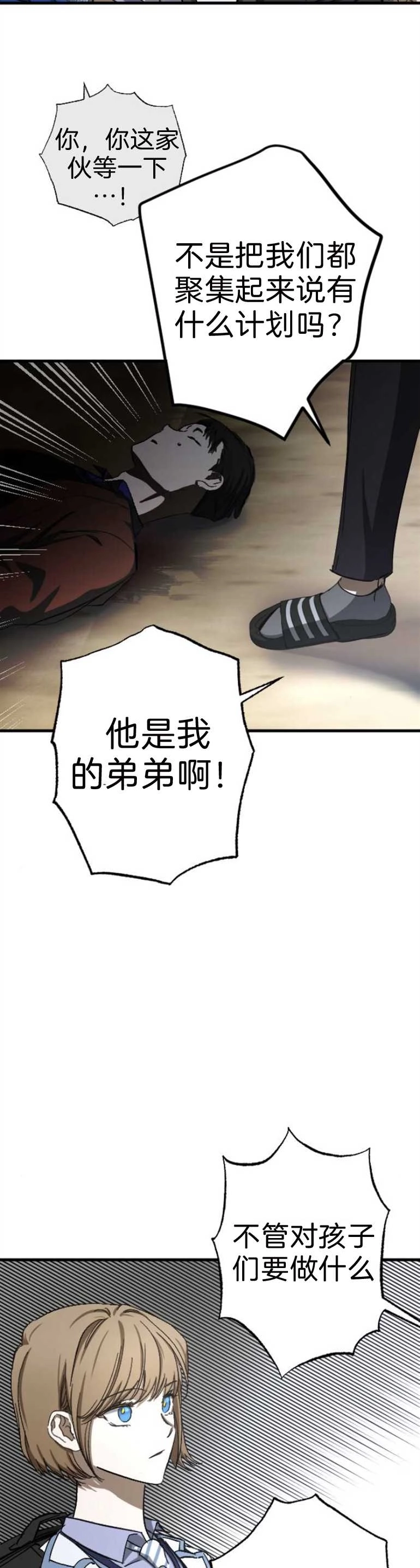 《影子的夜》第11话 第14页