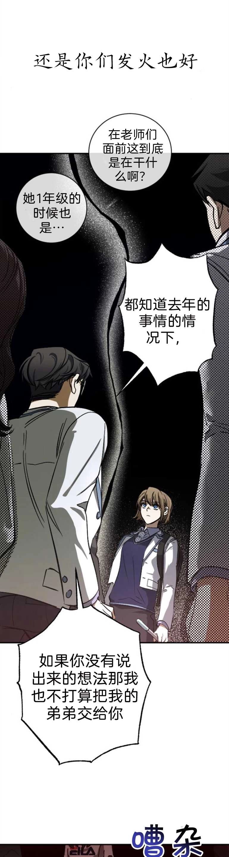 《影子的夜》第11话 第16页