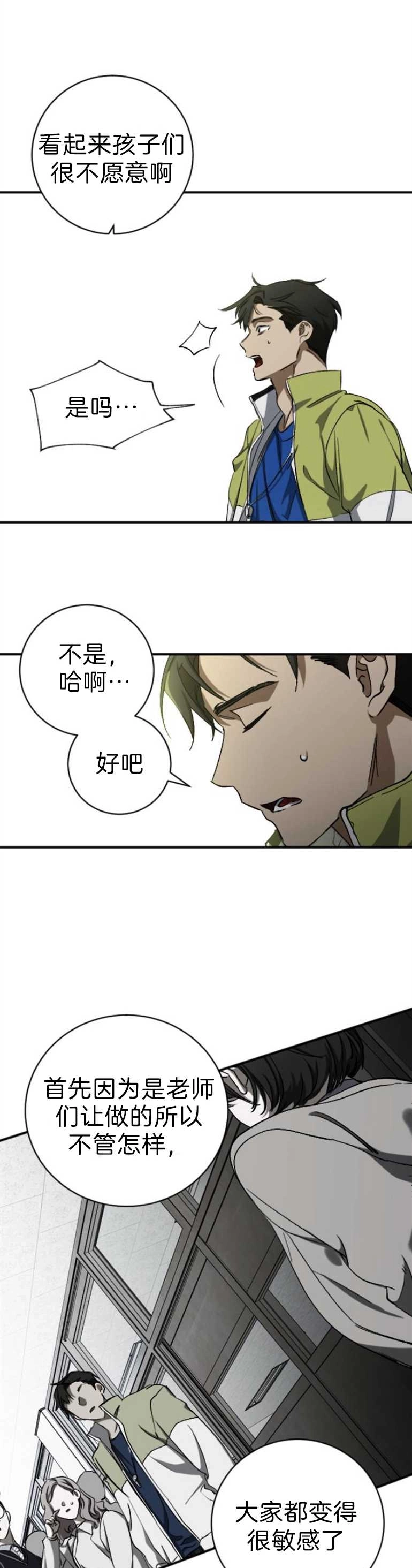 《影子的夜》第11话 第9页