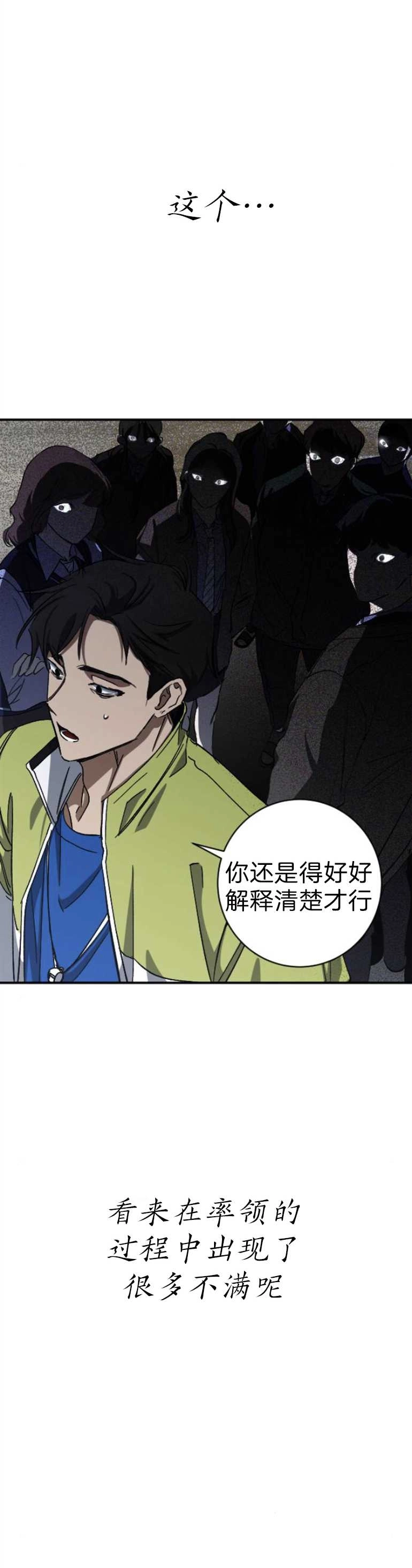 《影子的夜》第11话 第8页