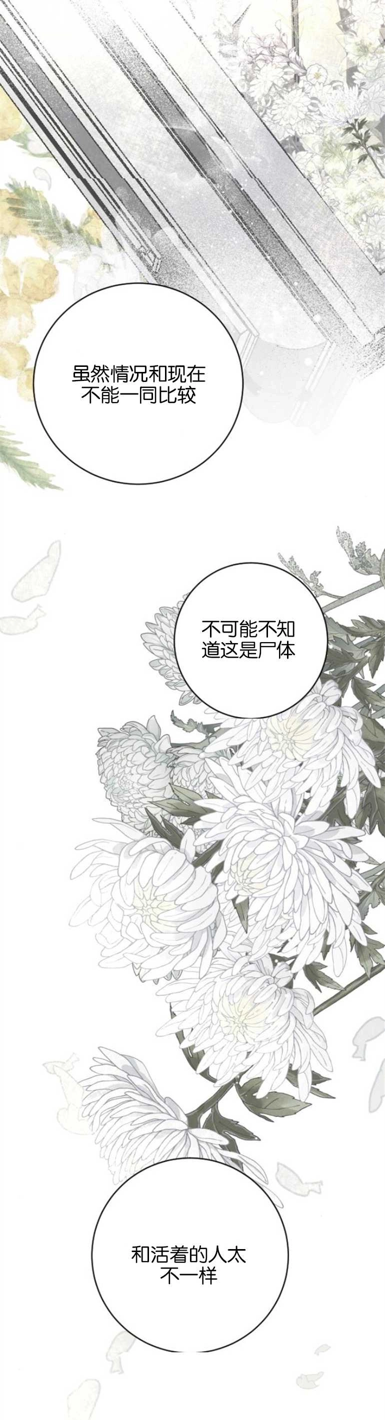 《影子的夜》第12话 第35页
