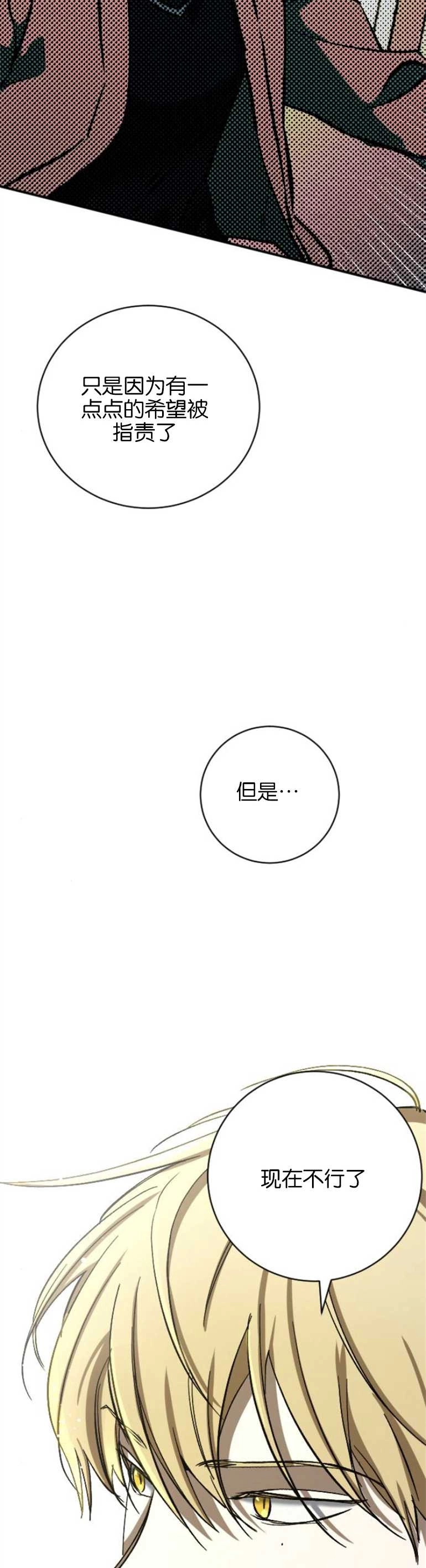 《影子的夜》第12话 第39页