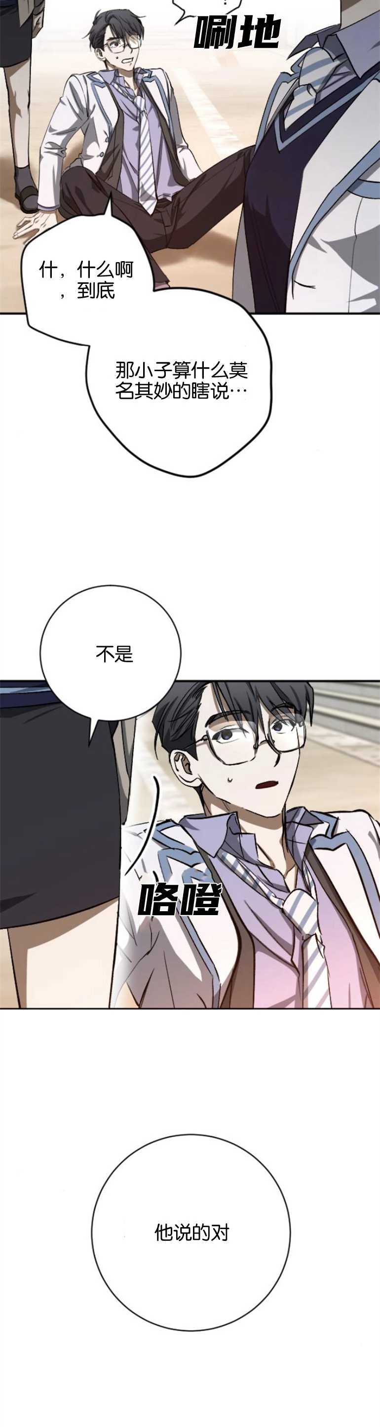《影子的夜》第12话 第4页