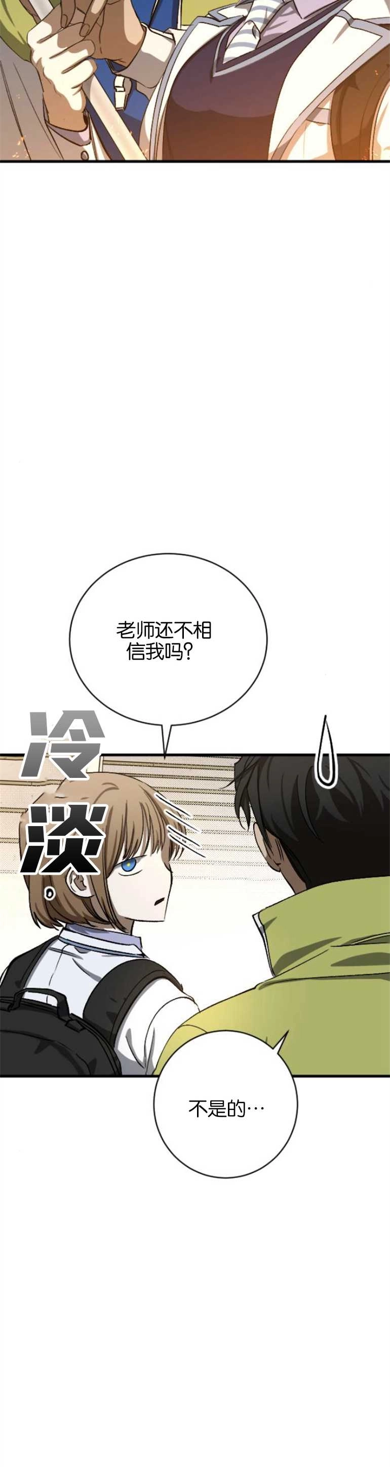 《影子的夜》第12话 第22页