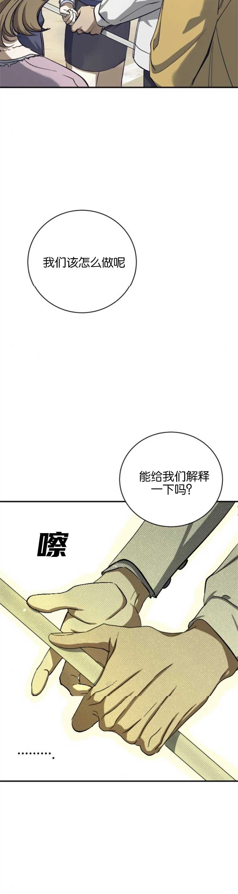 《影子的夜》第12话 第27页