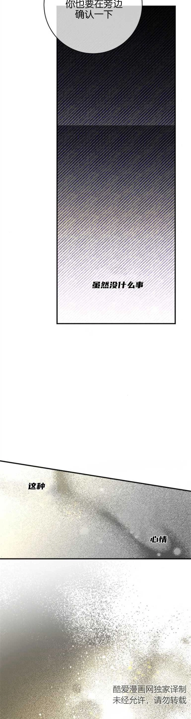 《影子的夜》第12话 第29页