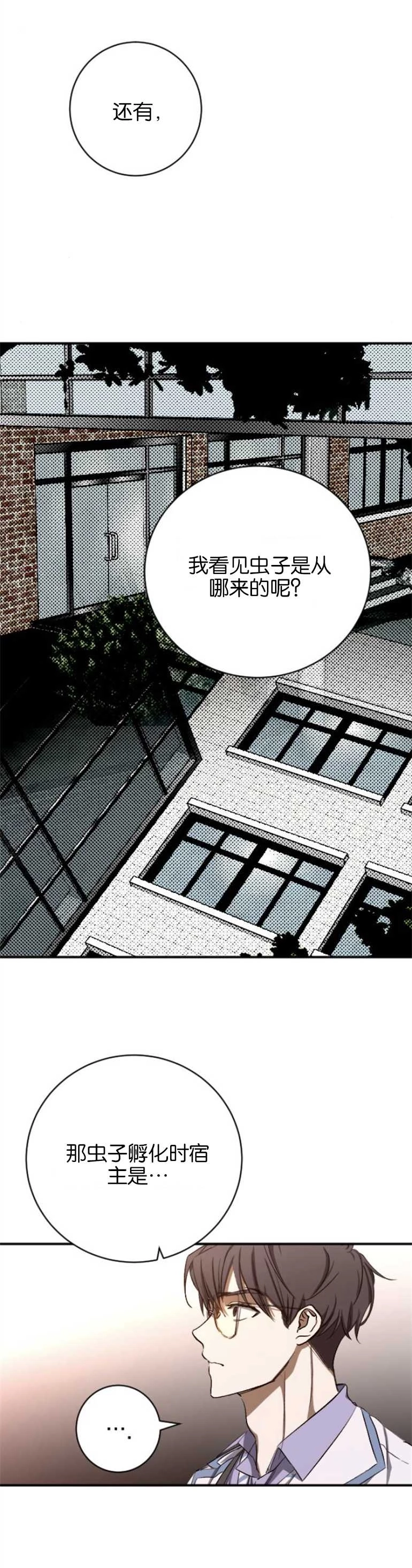《影子的夜》第12话 第14页