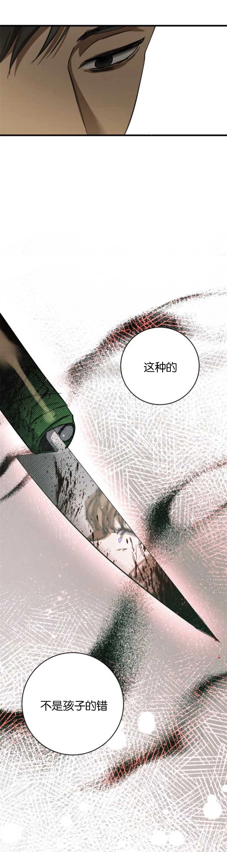 《影子的夜》第12话 第23页