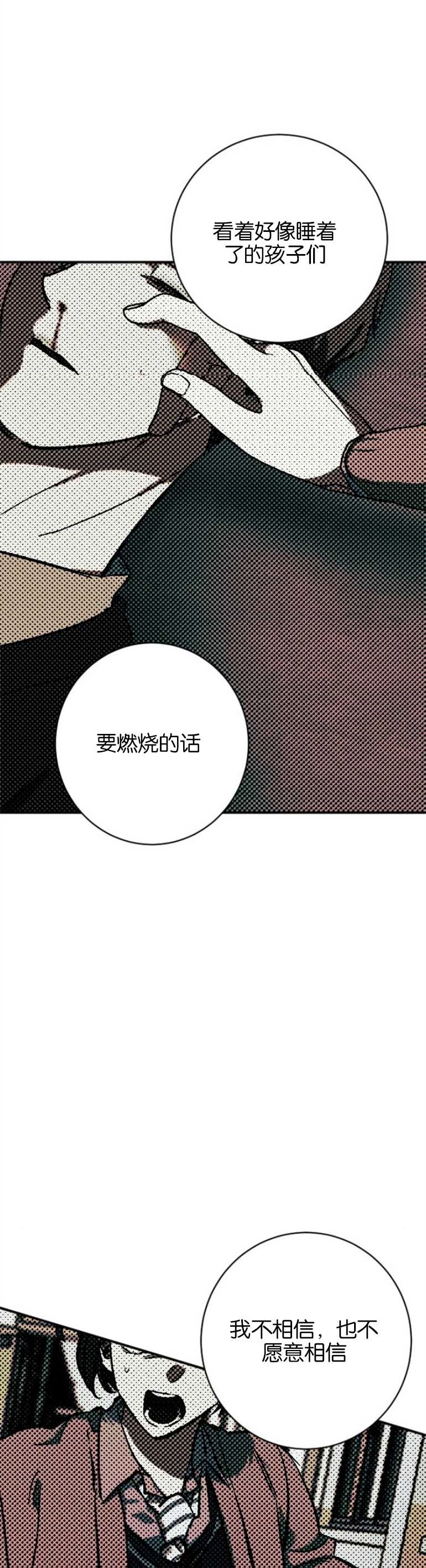 《影子的夜》第12话 第38页