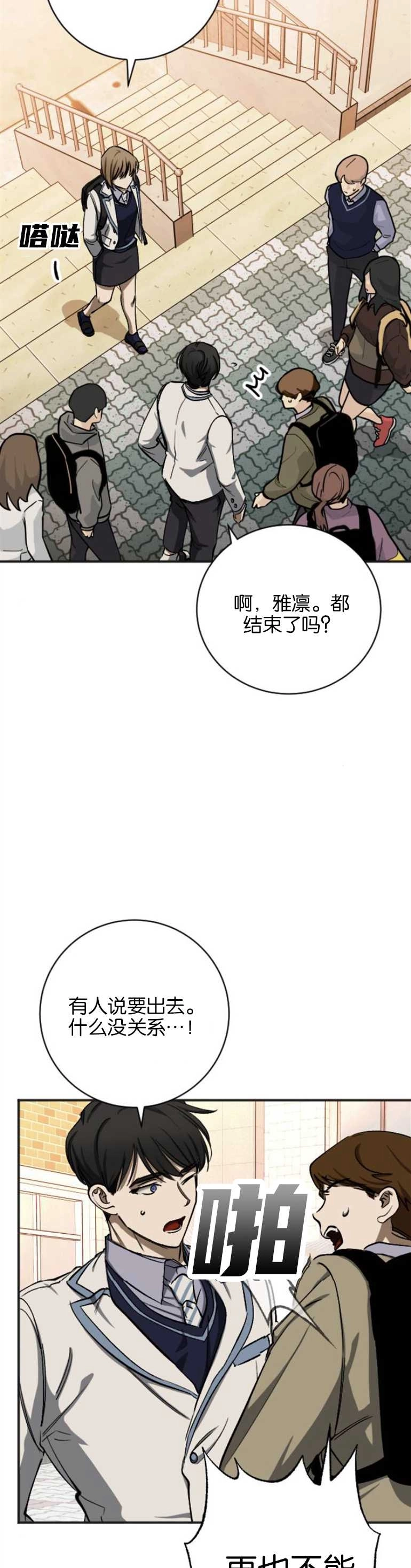 《影子的夜》第13话 第2页