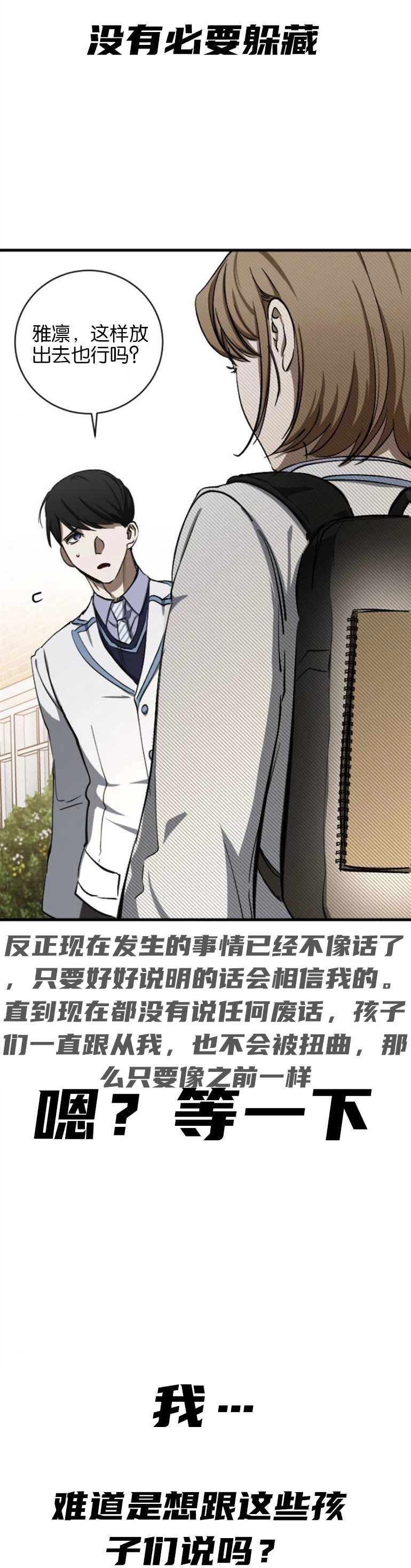 《影子的夜》第13话 第6页