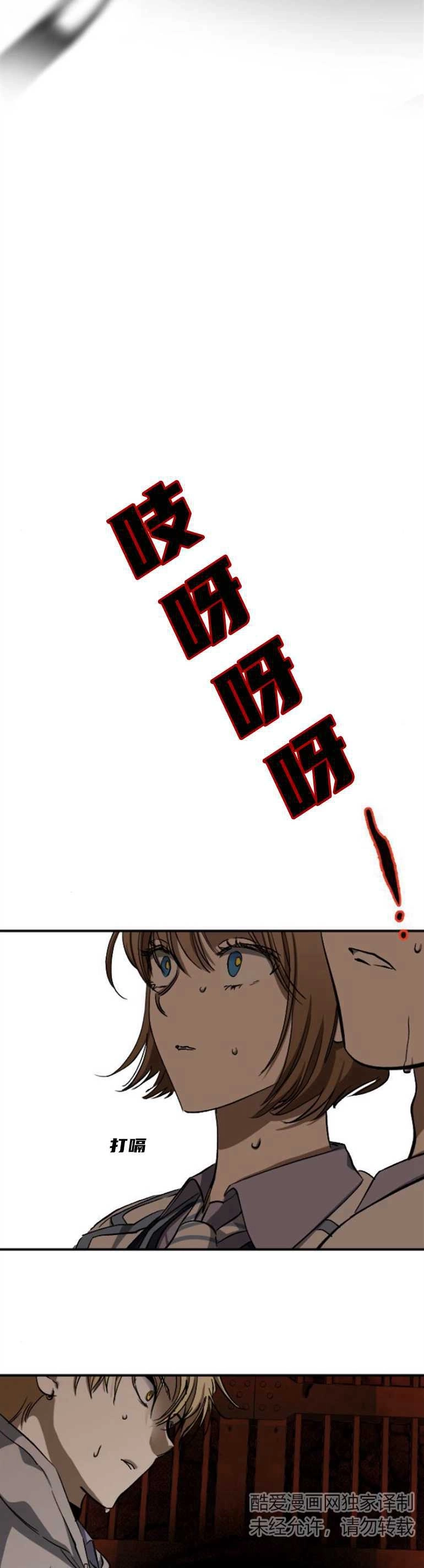 《影子的夜》第13话 第37页