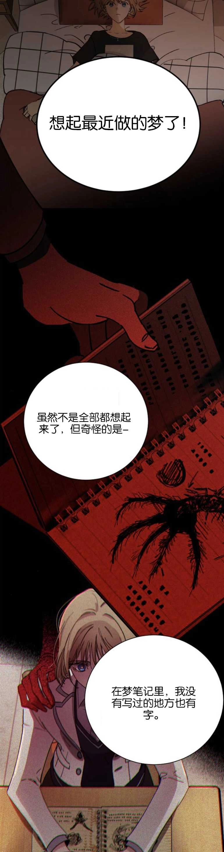 《影子的夜》第13话 第22页