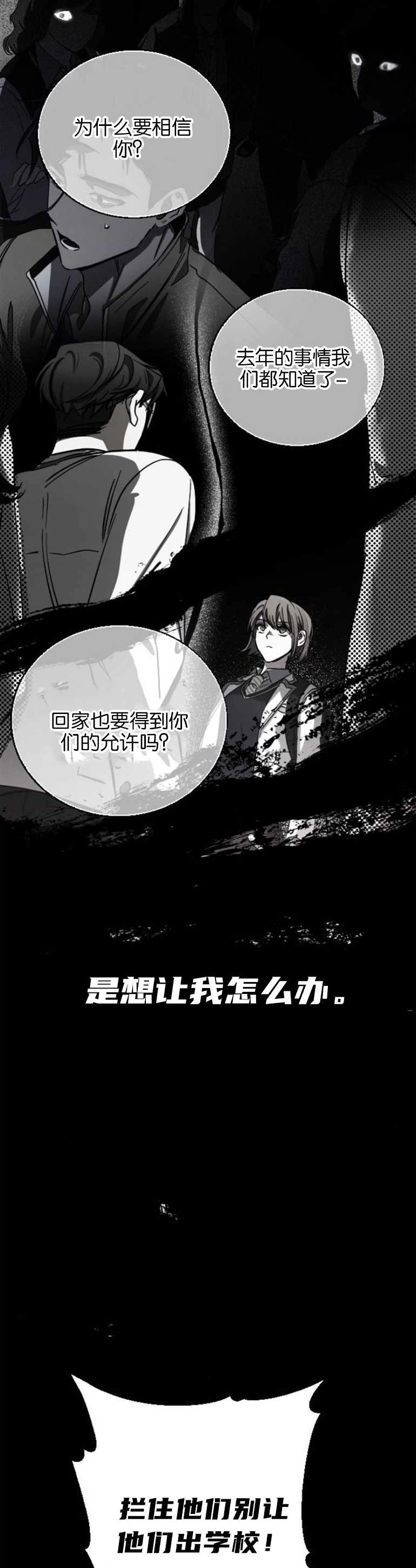 《影子的夜》第13话 第19页