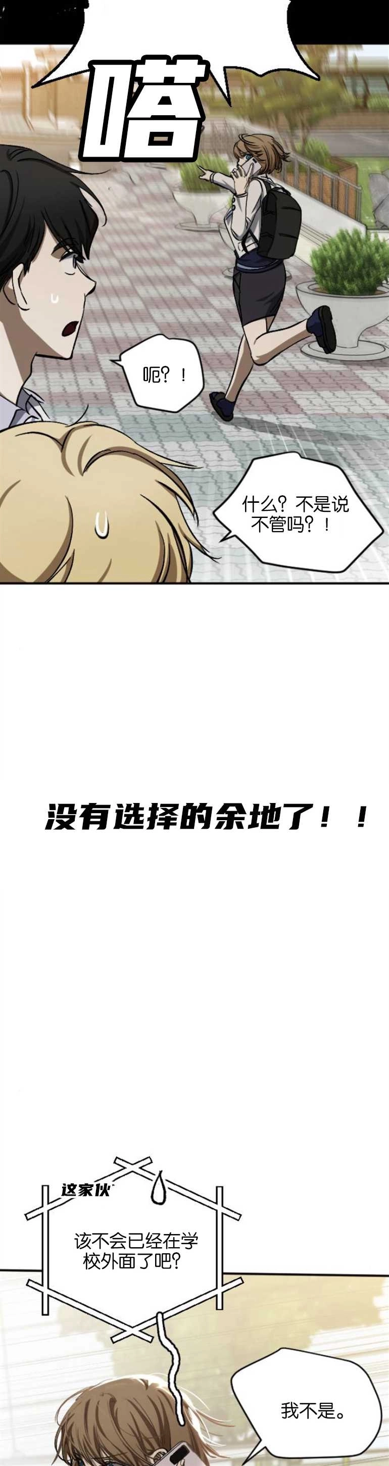 《影子的夜》第13话 第20页