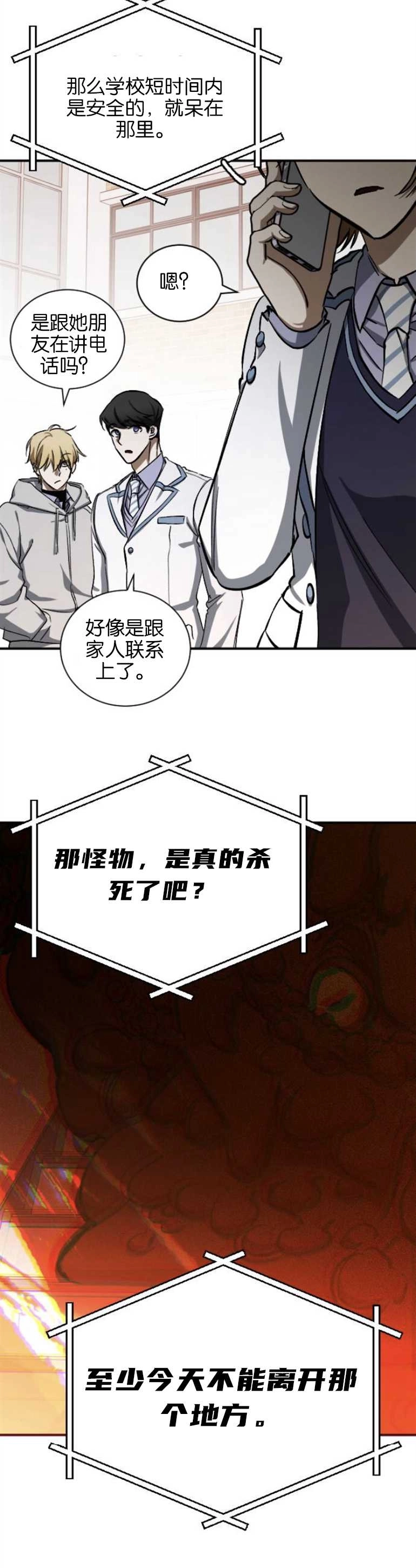《影子的夜》第13话 第16页