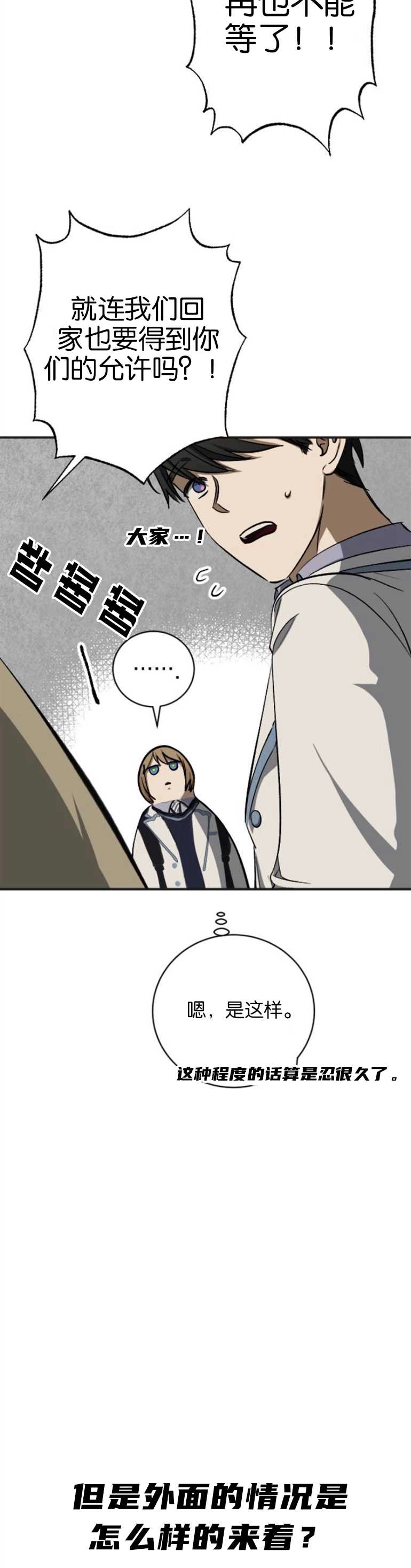 《影子的夜》第13话 第3页