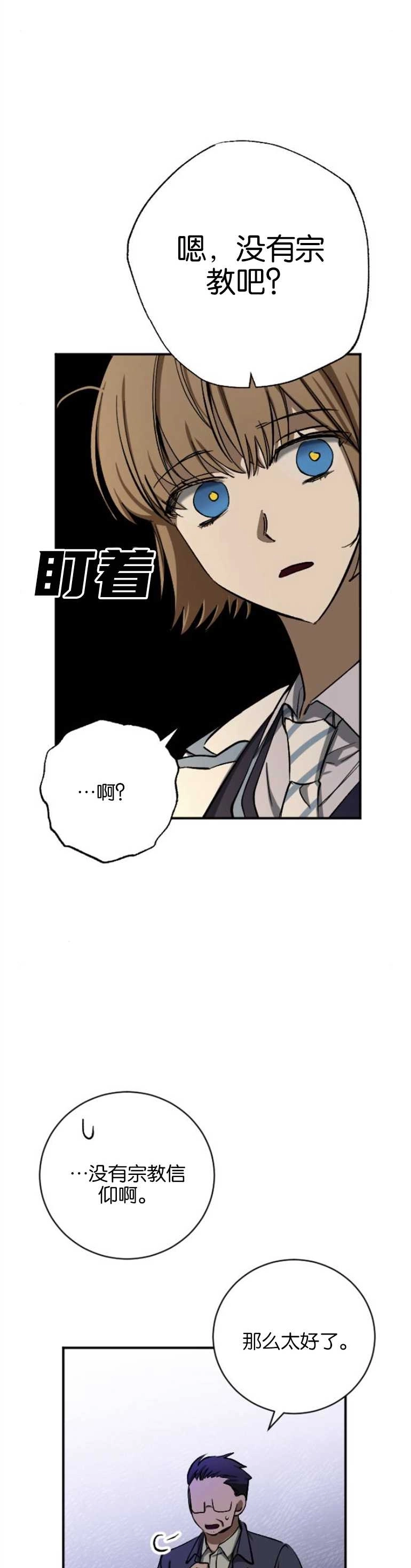 《影子的夜》第13话 第9页