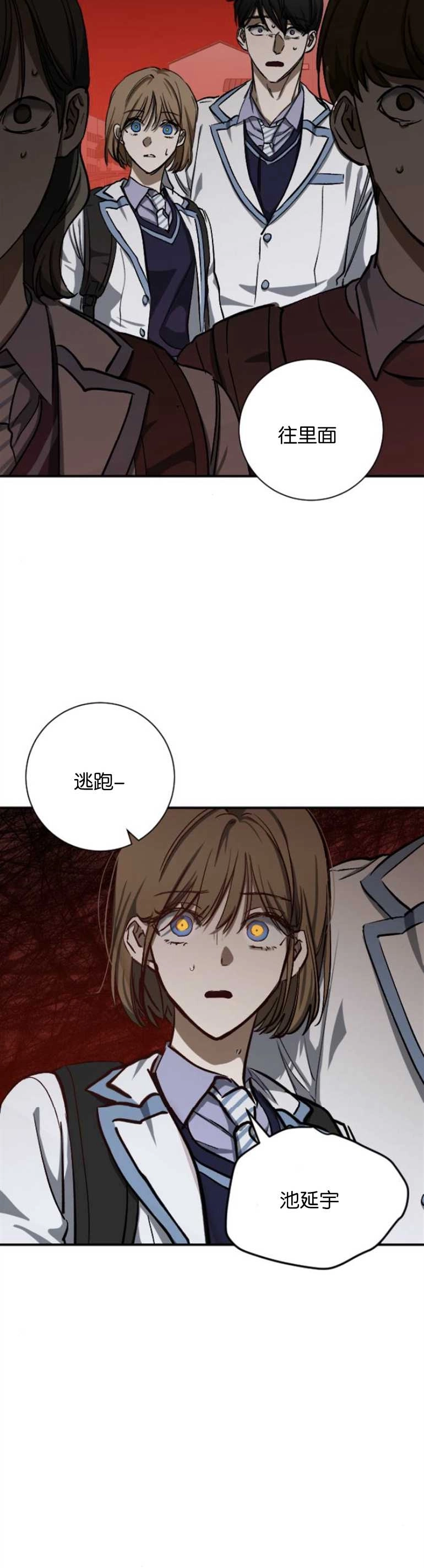 《影子的夜》第13话 第33页