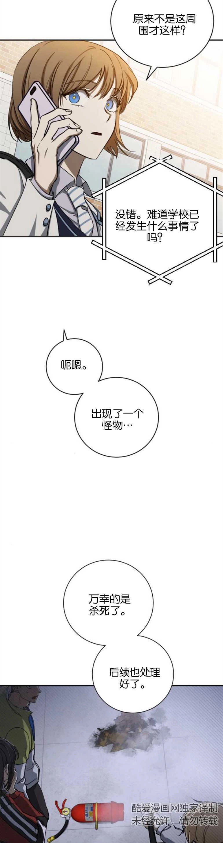 《影子的夜》第13话 第14页