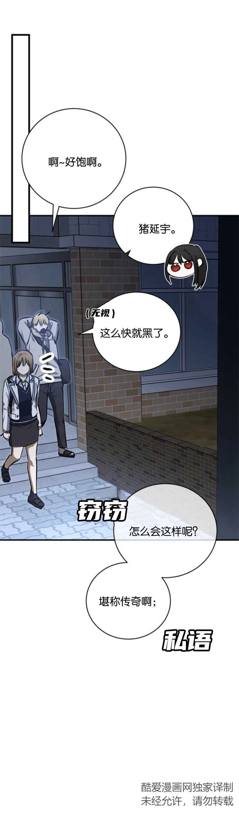 《影子的夜》第14话 第53页