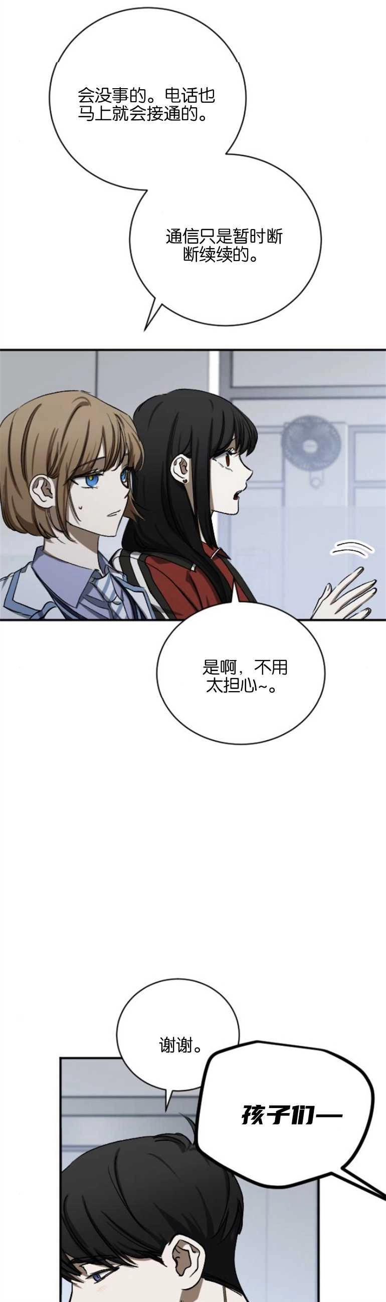《影子的夜》第14话 第10页