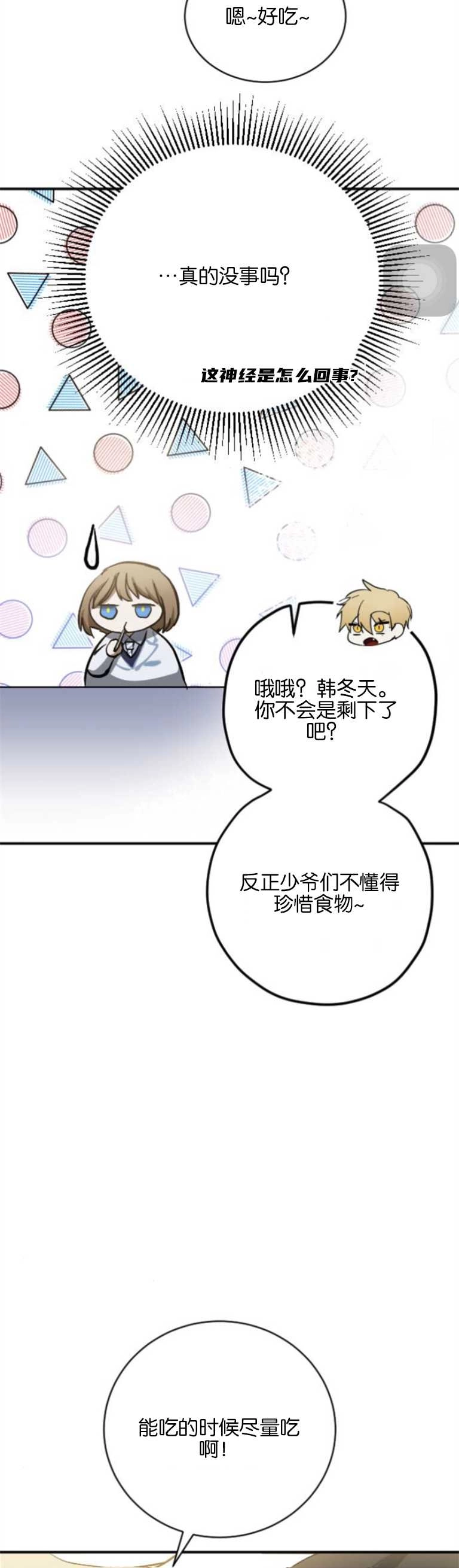 《影子的夜》第14话 第27页