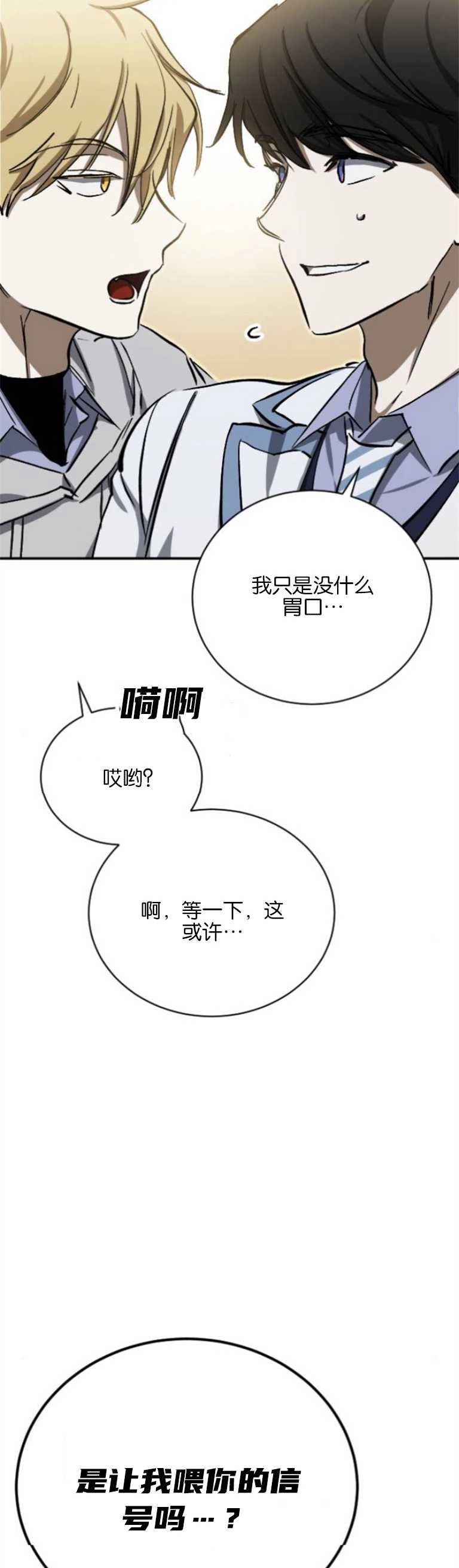 《影子的夜》第14话 第28页