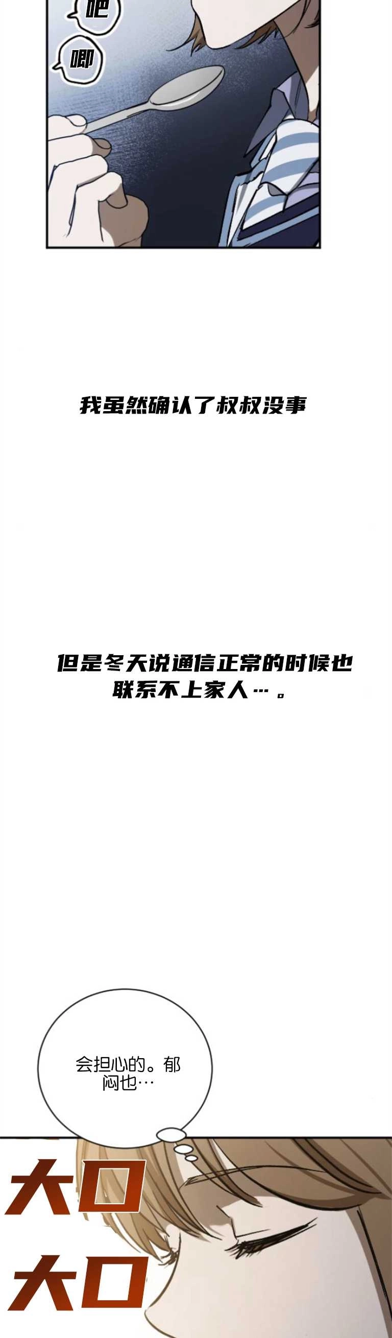 《影子的夜》第14话 第24页