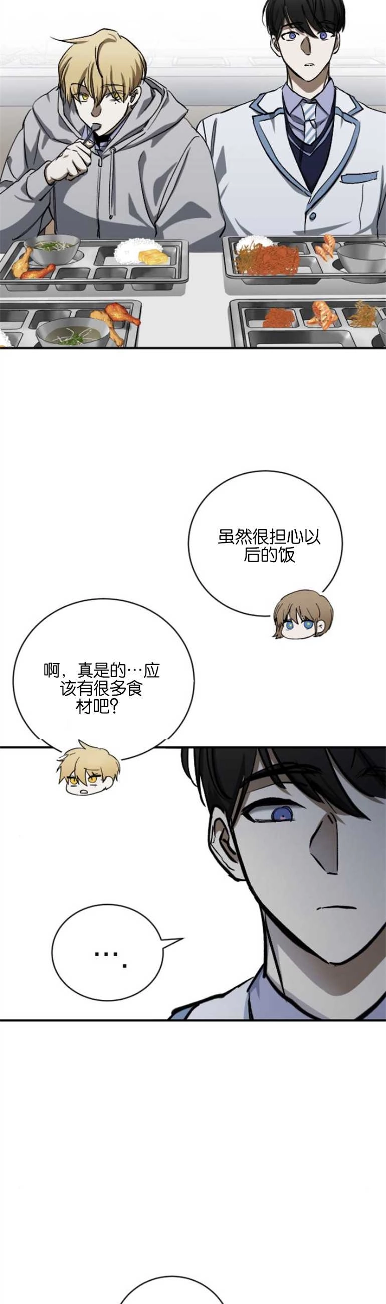 《影子的夜》第14话 第7页