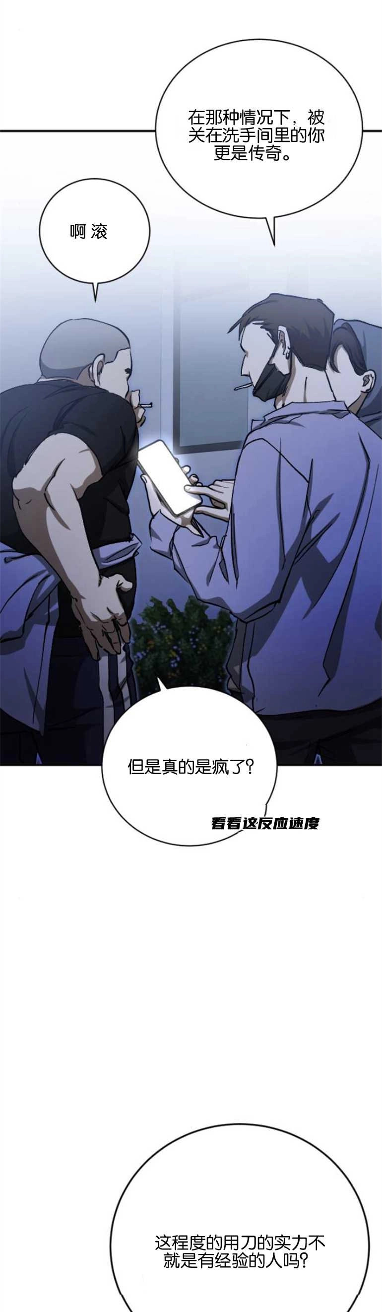 《影子的夜》第14话 第54页