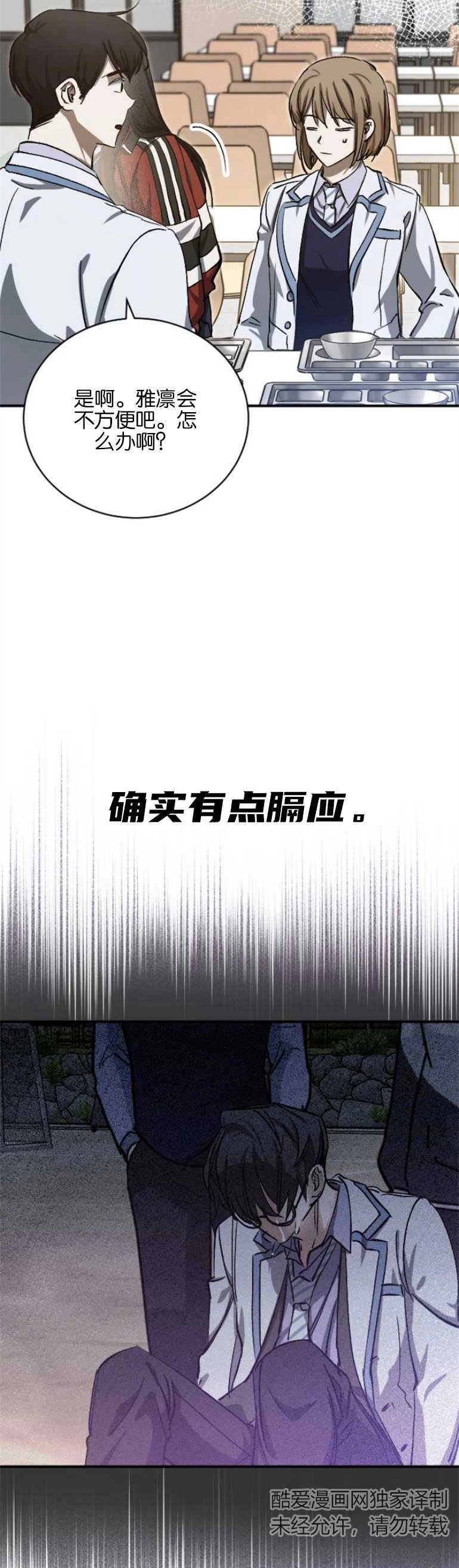 《影子的夜》第14话 第35页