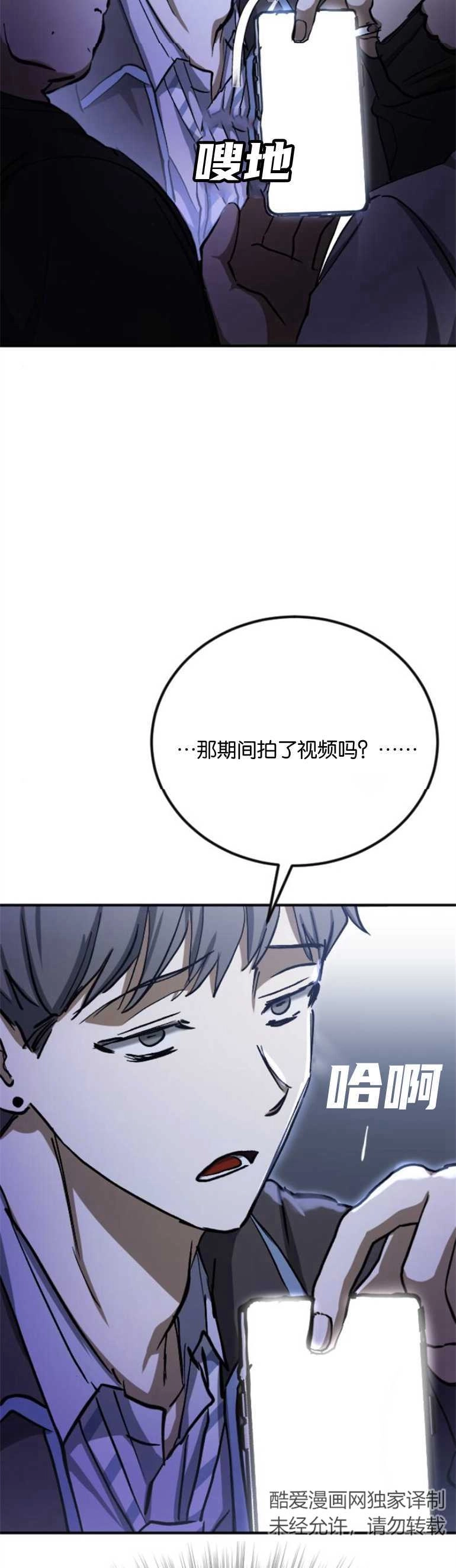 《影子的夜》第14话 第59页