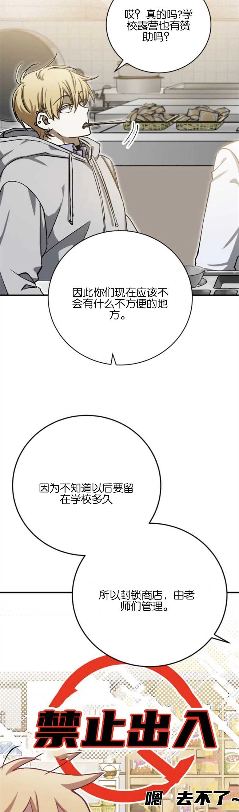 《影子的夜》第14话 第20页