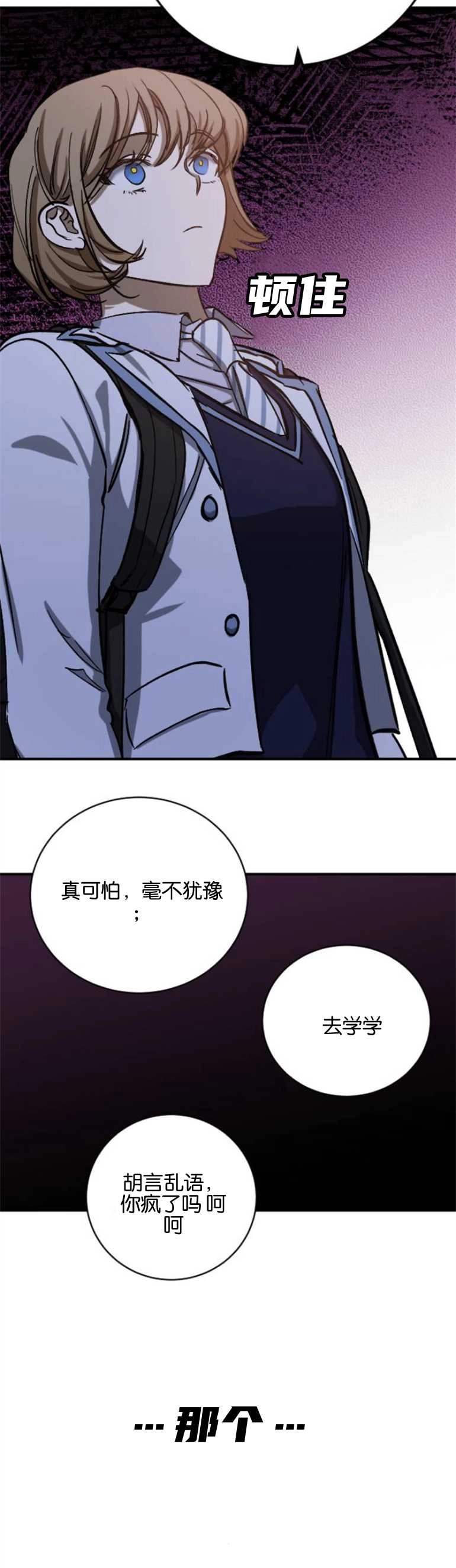 《影子的夜》第14话 第55页