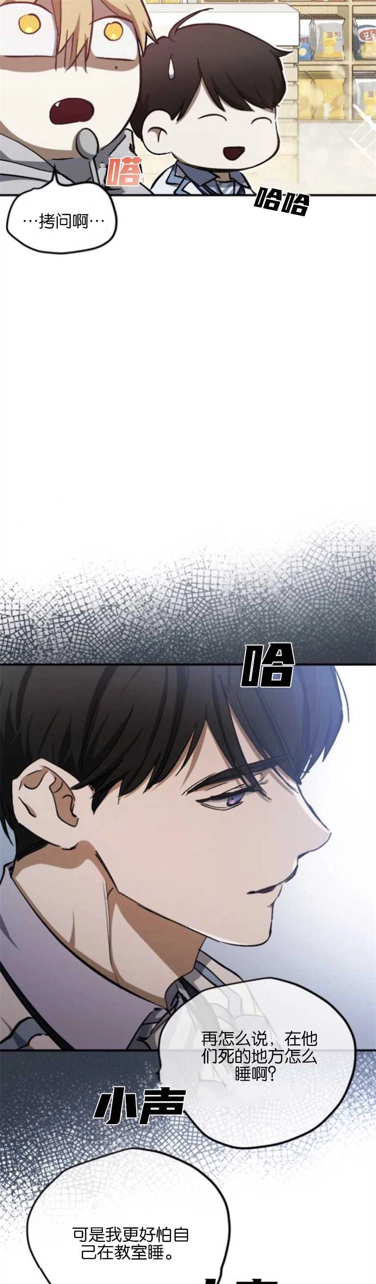 《影子的夜》第14话 第21页