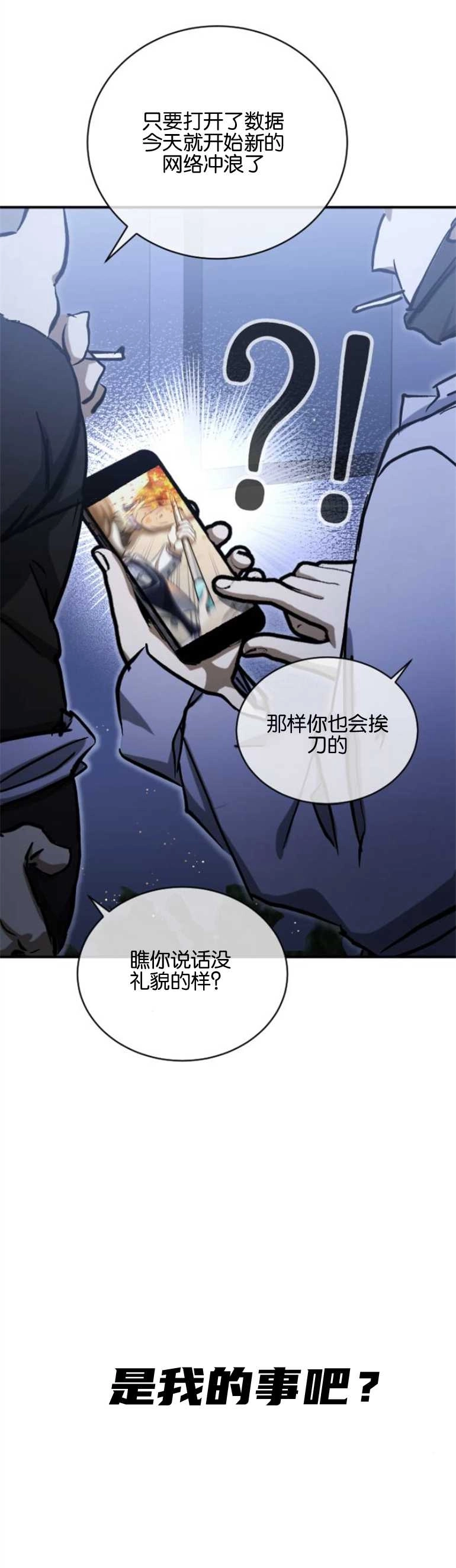 《影子的夜》第14话 第56页