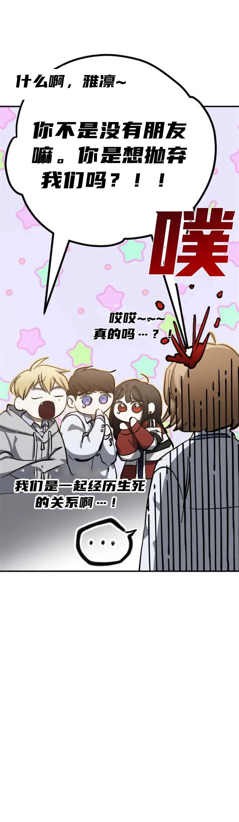 《影子的夜》第14话 第52页