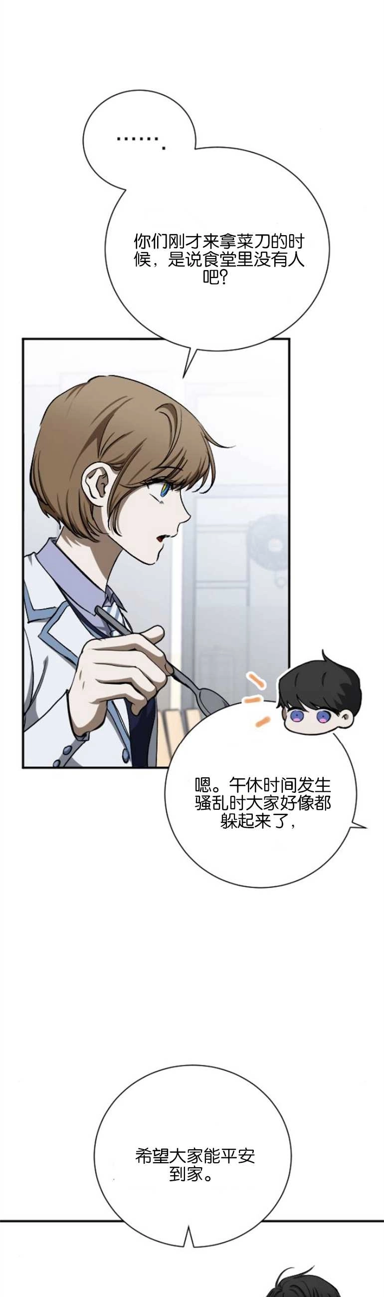 《影子的夜》第14话 第6页