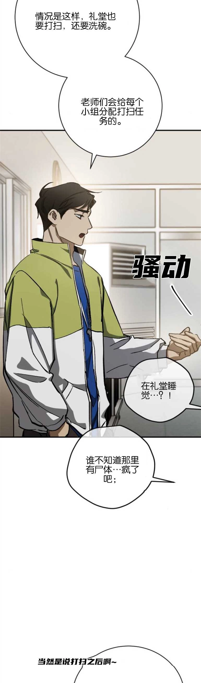 《影子的夜》第14话 第18页