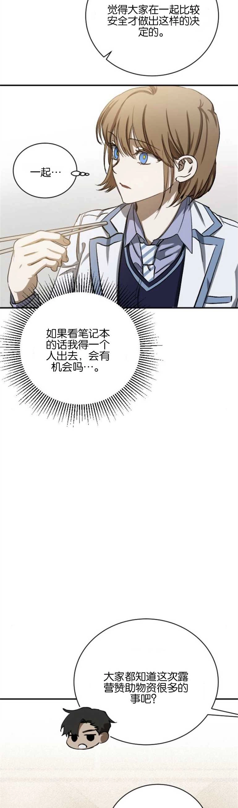 《影子的夜》第14话 第19页