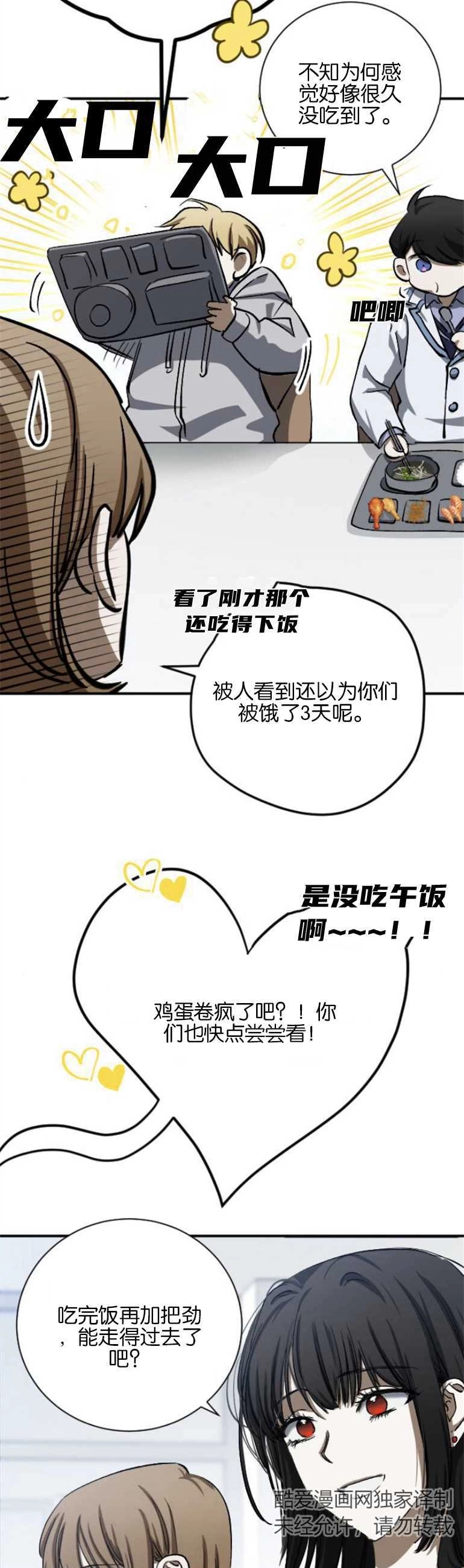 《影子的夜》第14话 第3页