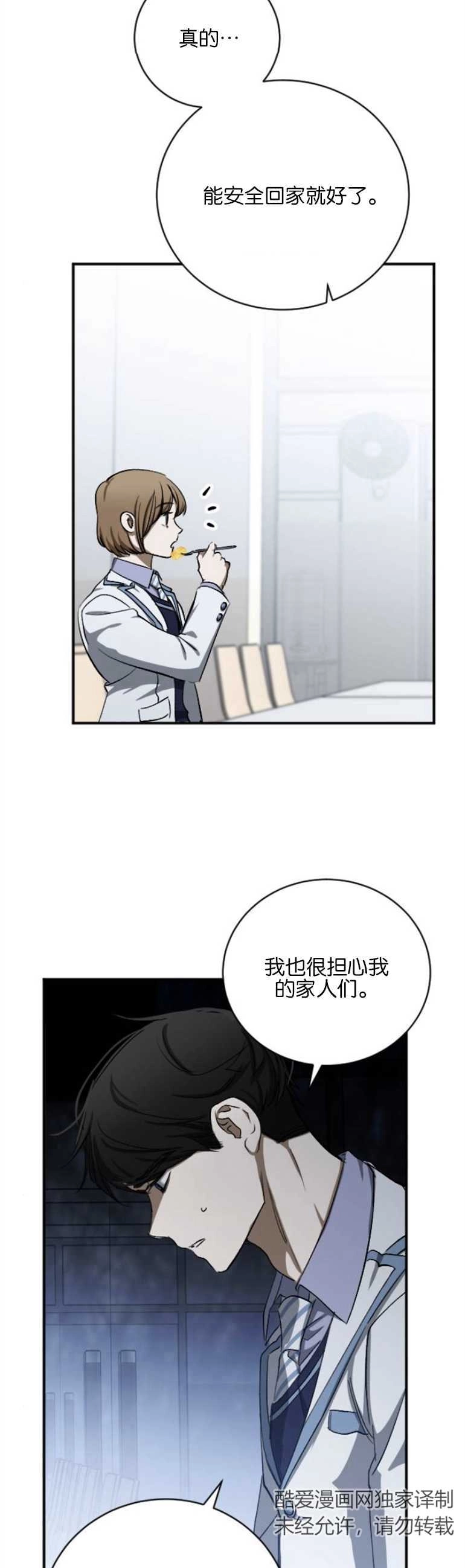 《影子的夜》第14话 第8页